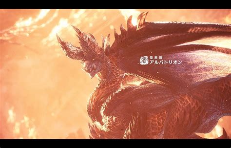 禁忌龍|【MHWアイスボーン】アルバトリオンの対策と攻略…